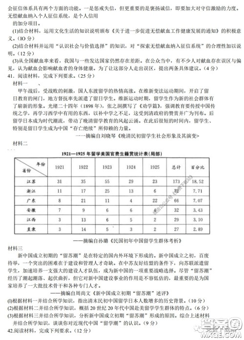 2020年安徽省江南十校综合素质检测文科综合试题及答案