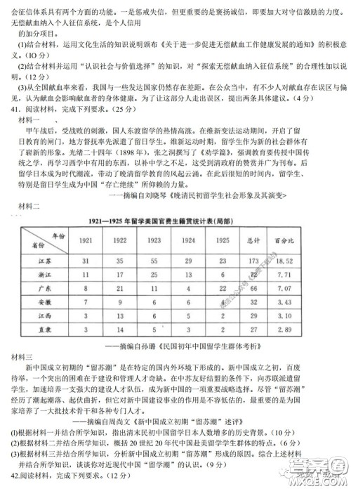 2020年安徽省江南十校综合素质检测文科综合试题及答案