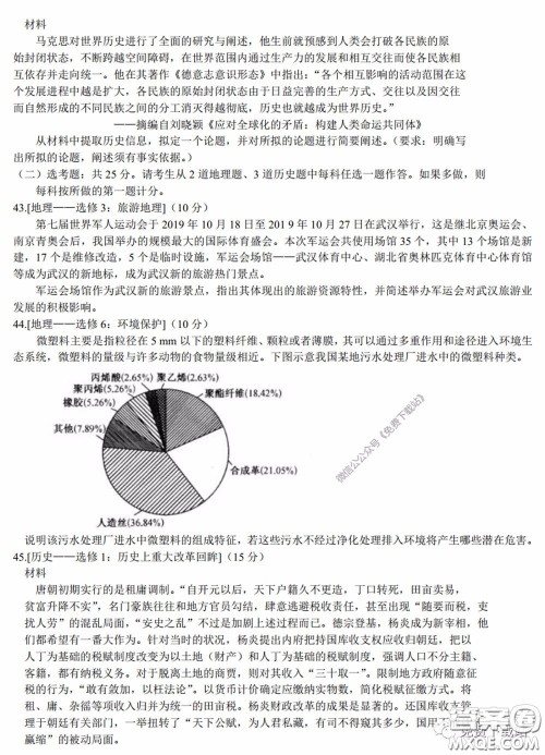 2020年安徽省江南十校综合素质检测文科综合试题及答案