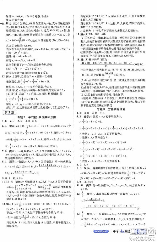 世纪英才中学奇迹课堂2020期末专题总复习八年级数学下册浙教版教材答案