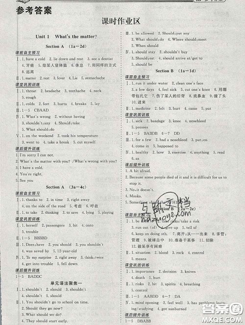 2020新版标准课堂作业八年级英语下册人教版参考答案