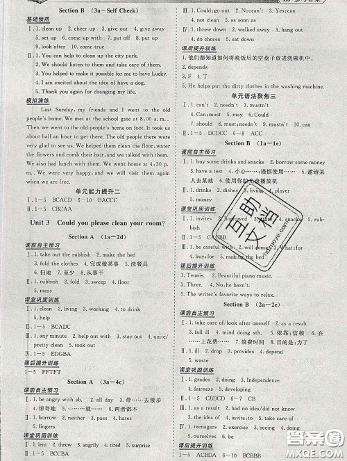 2020新版标准课堂作业八年级英语下册人教版参考答案