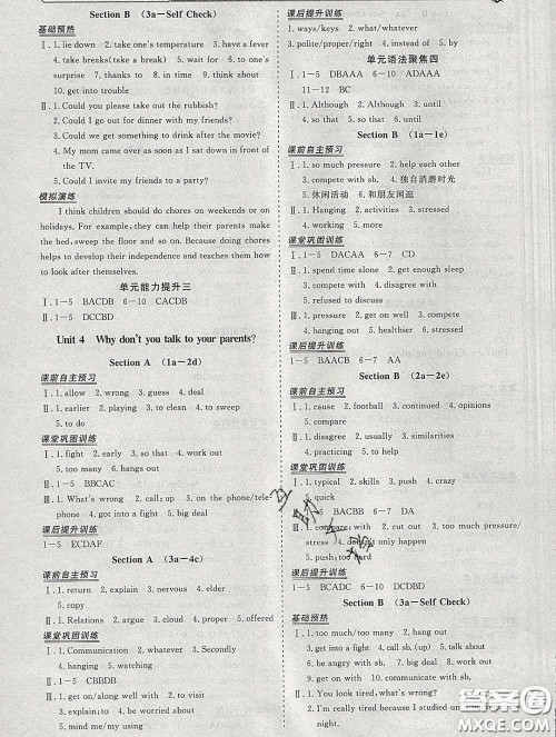 2020新版标准课堂作业八年级英语下册人教版参考答案