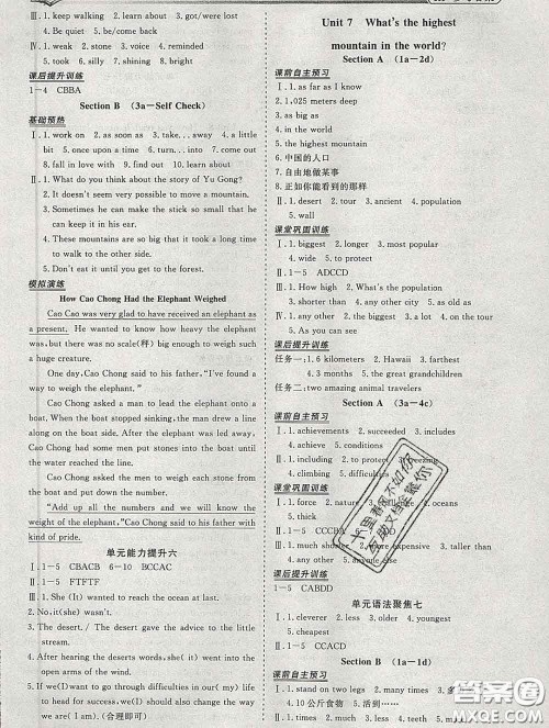 2020新版标准课堂作业八年级英语下册人教版参考答案