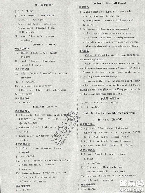 2020新版标准课堂作业八年级英语下册人教版参考答案