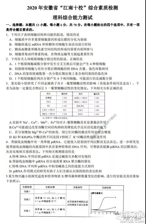 2020年安徽省江南十校综合素质检测理科综合试题及答案