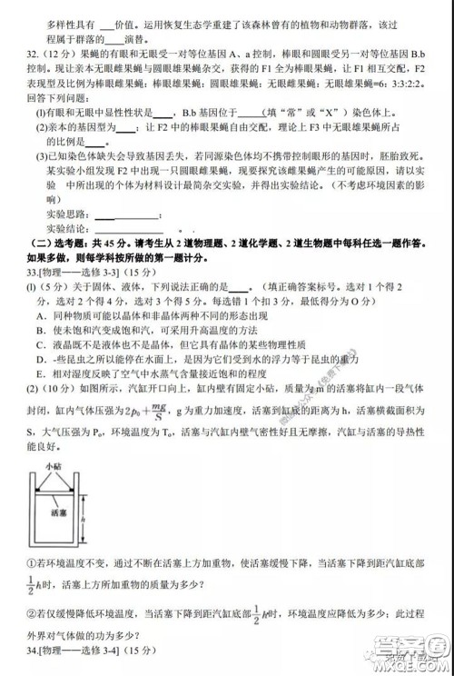 2020年安徽省江南十校综合素质检测理科综合试题及答案