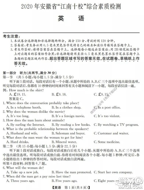 2020年安徽省江南十校综合素质检测英语试题及答案
