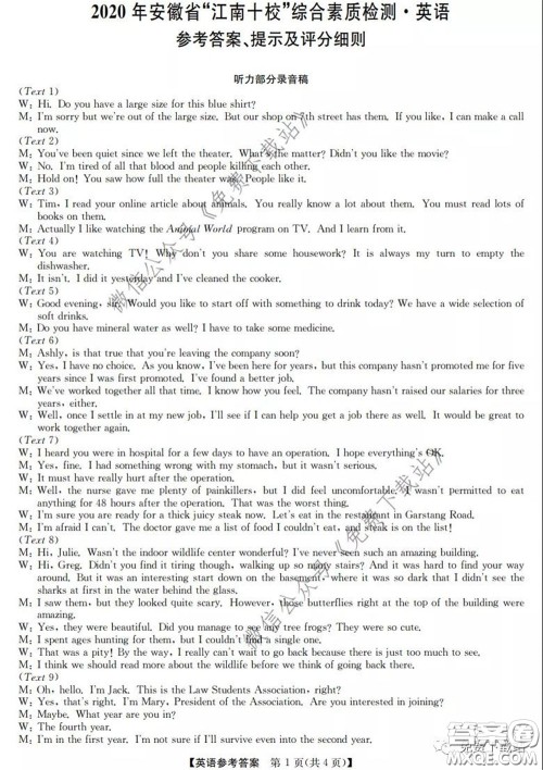 2020年安徽省江南十校综合素质检测英语试题及答案