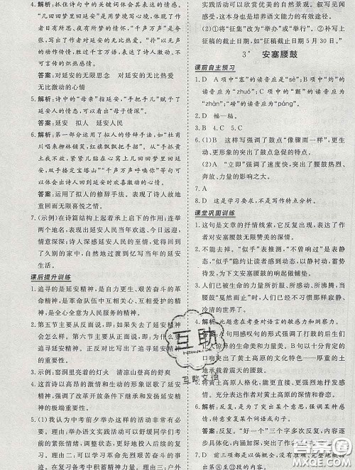 2020新版标准课堂作业八年级语文下册人教版参考答案 2020新版标准课堂作业八年级语文下册人教版参考答案