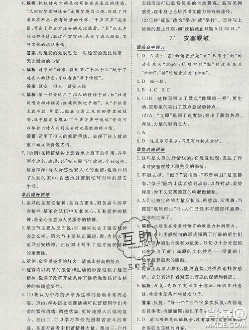 2020新版标准课堂作业八年级语文下册人教版参考答案