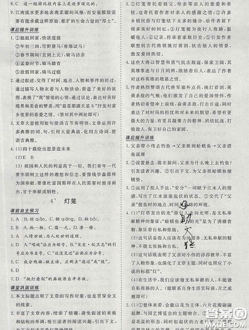 2020新版标准课堂作业八年级语文下册人教版参考答案 2020新版标准课堂作业八年级语文下册人教版参考答案