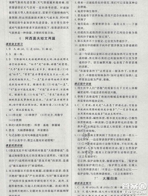 2020新版标准课堂作业八年级语文下册人教版参考答案 2020新版标准课堂作业八年级语文下册人教版参考答案