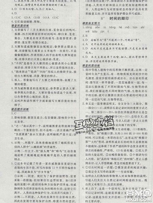 2020新版标准课堂作业八年级语文下册人教版参考答案 2020新版标准课堂作业八年级语文下册人教版参考答案