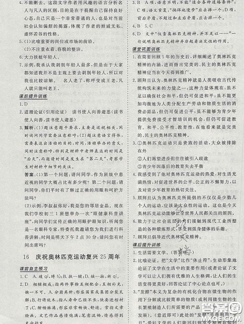 2020新版标准课堂作业八年级语文下册人教版参考答案 2020新版标准课堂作业八年级语文下册人教版参考答案