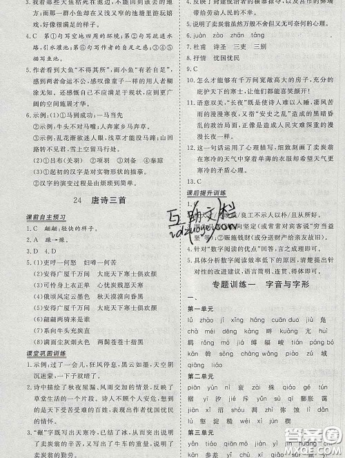 2020新版标准课堂作业八年级语文下册人教版参考答案