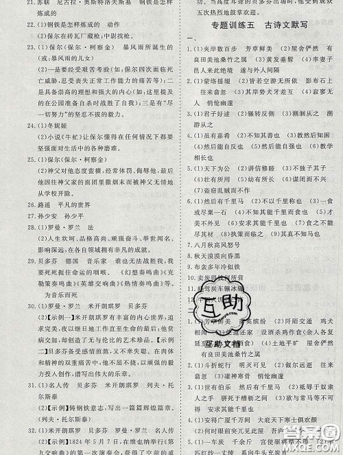 2020新版标准课堂作业八年级语文下册人教版参考答案 2020新版标准课堂作业八年级语文下册人教版参考答案