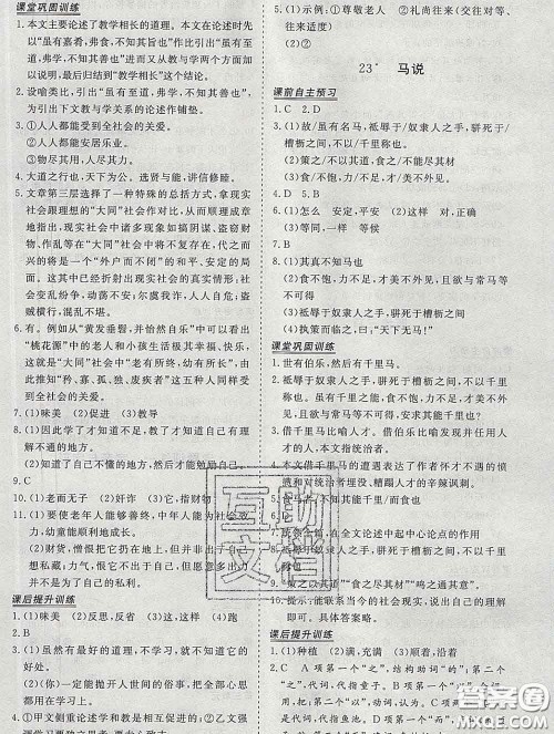 2020新版标准课堂作业八年级语文下册人教版参考答案 2020新版标准课堂作业八年级语文下册人教版参考答案