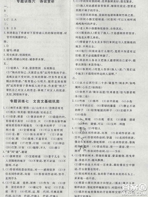 2020新版标准课堂作业八年级语文下册人教版参考答案 2020新版标准课堂作业八年级语文下册人教版参考答案