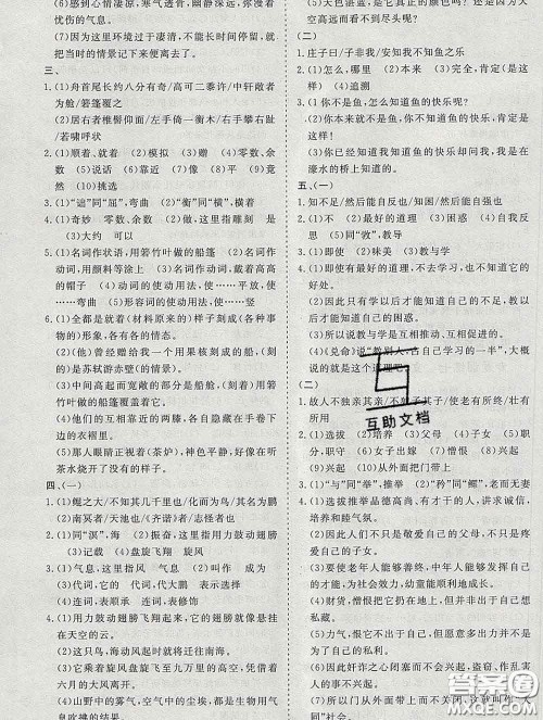 2020新版标准课堂作业八年级语文下册人教版参考答案 2020新版标准课堂作业八年级语文下册人教版参考答案