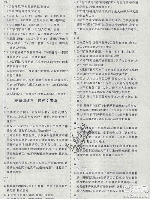 2020新版标准课堂作业八年级语文下册人教版参考答案 2020新版标准课堂作业八年级语文下册人教版参考答案