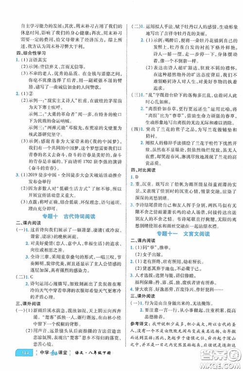 世纪英才中学奇迹课堂2020期末专题总复习八年级语文下册统编版教材答案