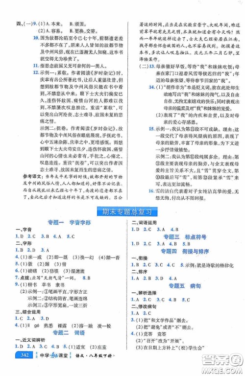 世纪英才中学奇迹课堂2020期末专题总复习八年级语文下册统编版教材答案