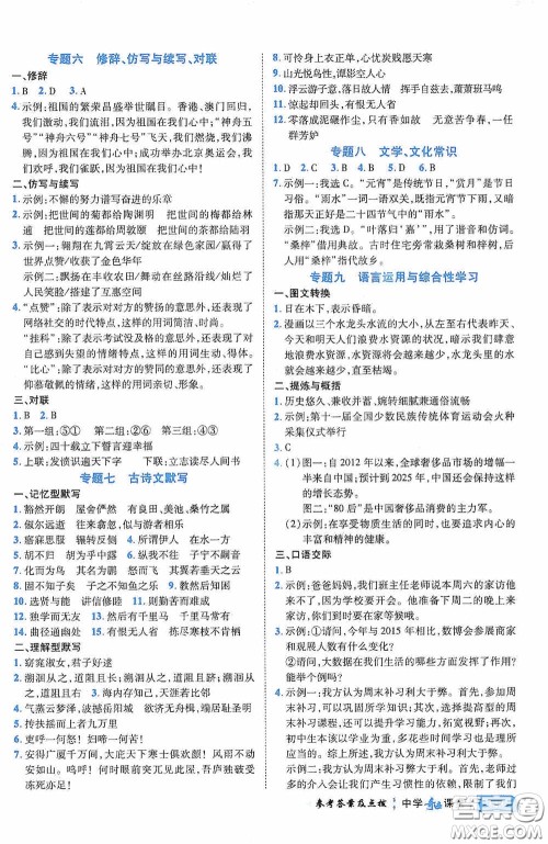 世纪英才中学奇迹课堂2020期末专题总复习八年级语文下册统编版教材答案