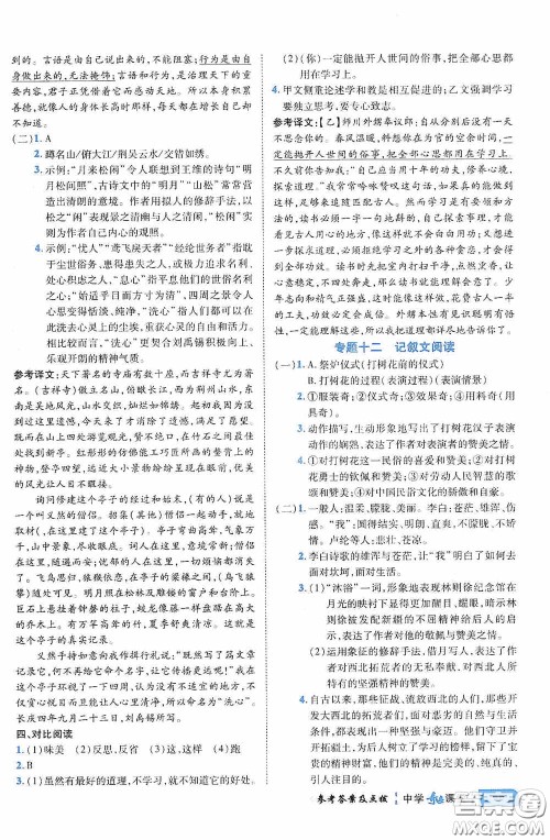 世纪英才中学奇迹课堂2020期末专题总复习八年级语文下册统编版教材答案