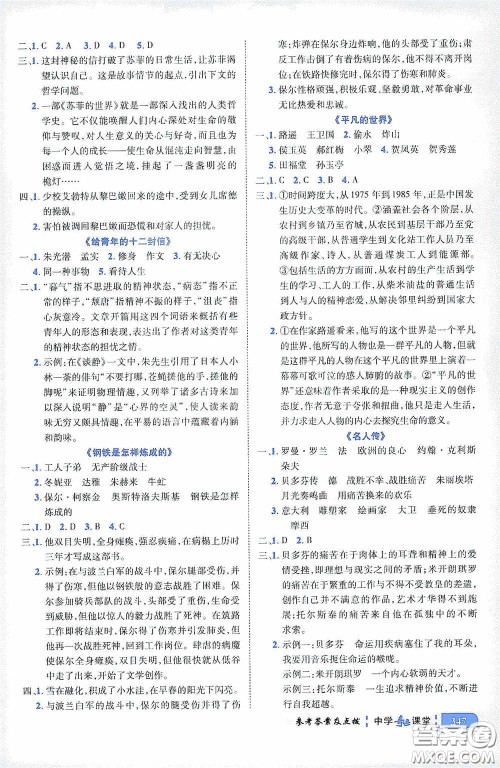 世纪英才中学奇迹课堂2020期末专题总复习八年级语文下册统编版教材答案