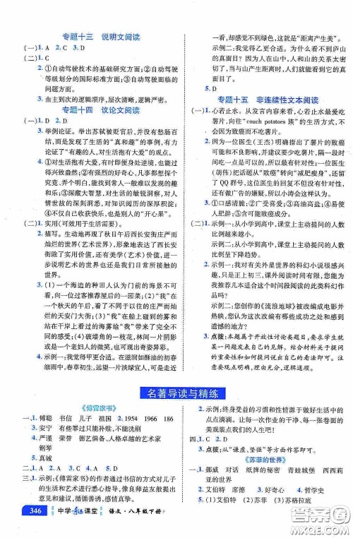 世纪英才中学奇迹课堂2020期末专题总复习八年级语文下册统编版教材答案