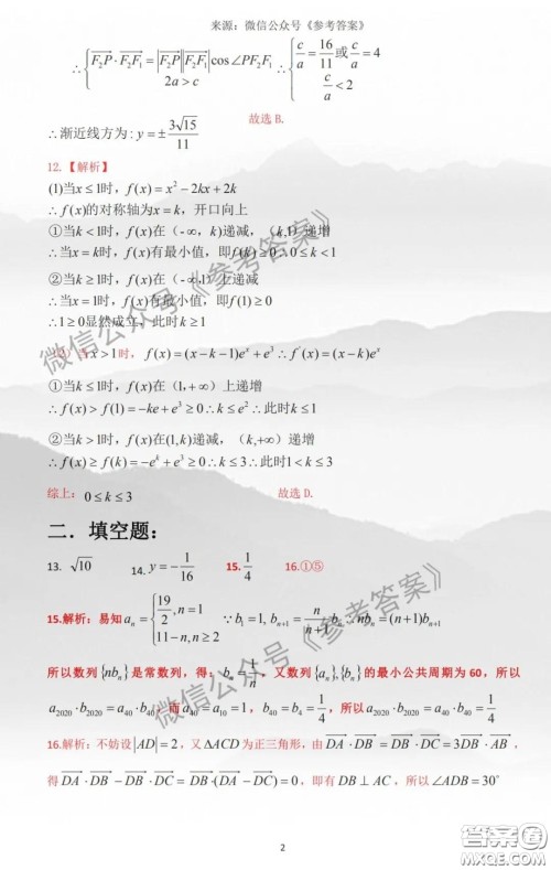 2020届江西省九校高三联考理科数学答案 2020届江西省九校高三联考理科数学答案