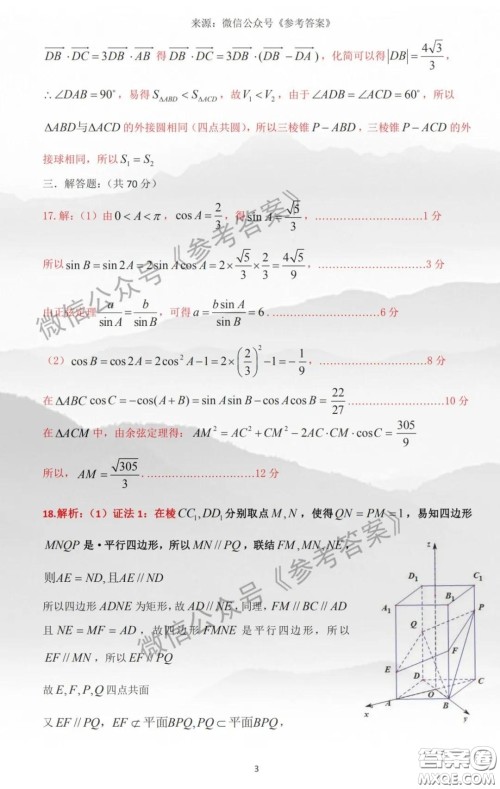 2020届江西省九校高三联考理科数学答案