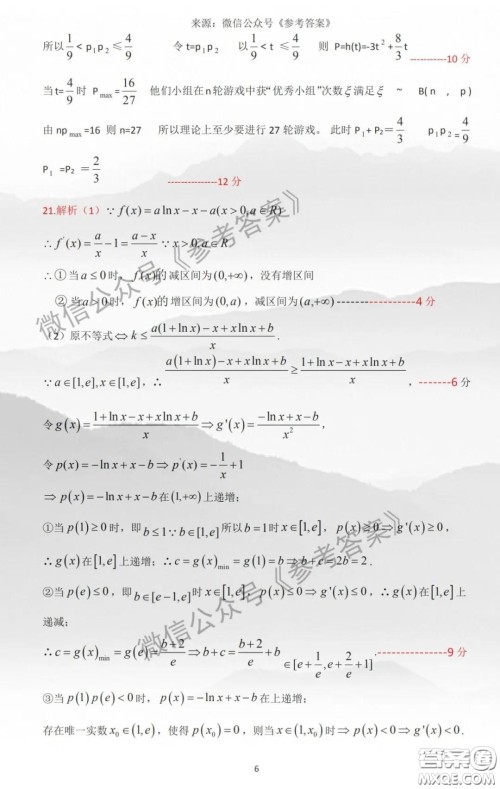 2020届江西省九校高三联考理科数学答案