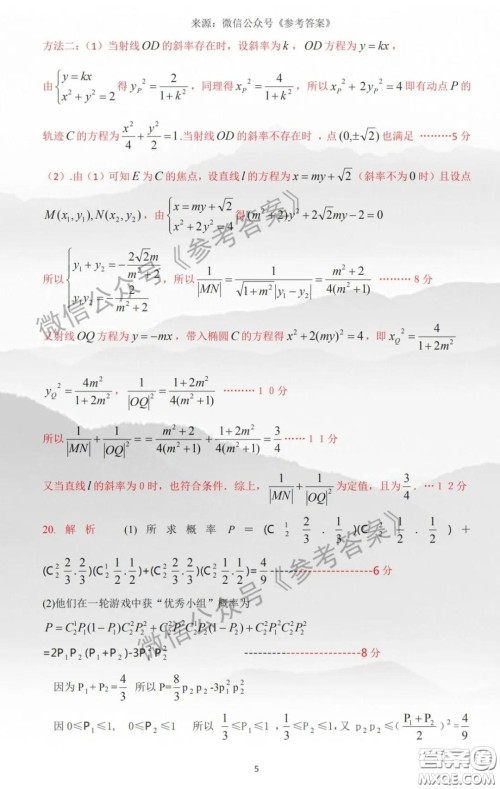 2020届江西省九校高三联考理科数学答案 2020届江西省九校高三联考理科数学答案