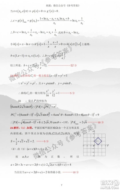 2020届江西省九校高三联考理科数学答案