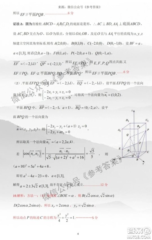 2020届江西省九校高三联考理科数学答案