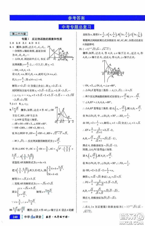 世纪英才中学奇迹课堂2020中考专题总复习九年级数学下册人教版教材答案