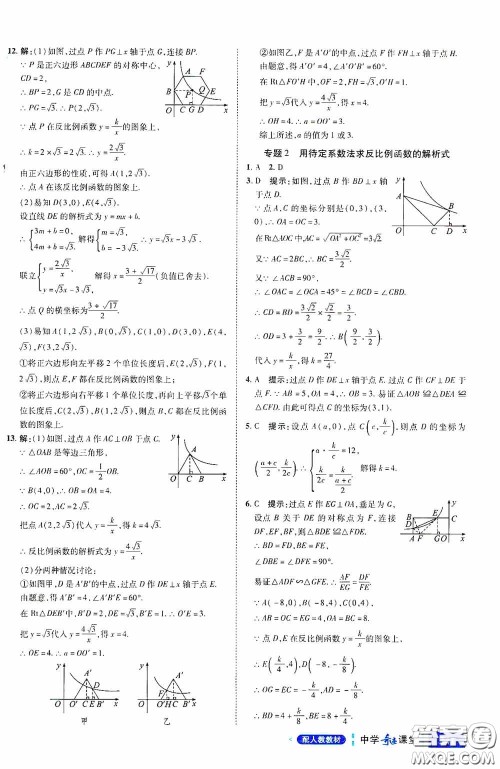 世纪英才中学奇迹课堂2020中考专题总复习九年级数学下册人教版教材答案