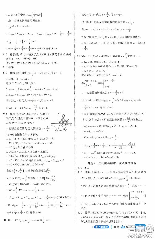 世纪英才中学奇迹课堂2020中考专题总复习九年级数学下册人教版教材答案