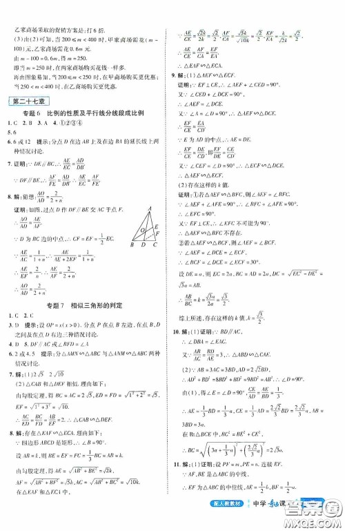 世纪英才中学奇迹课堂2020中考专题总复习九年级数学下册人教版教材答案