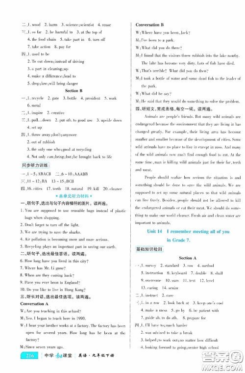 世纪英才中学奇迹课堂2020中考专题总复习九年级英语下册人教版教材答案 世纪英才中学奇迹课堂2020中考专题总复习九年级英语下册人教版教材答案