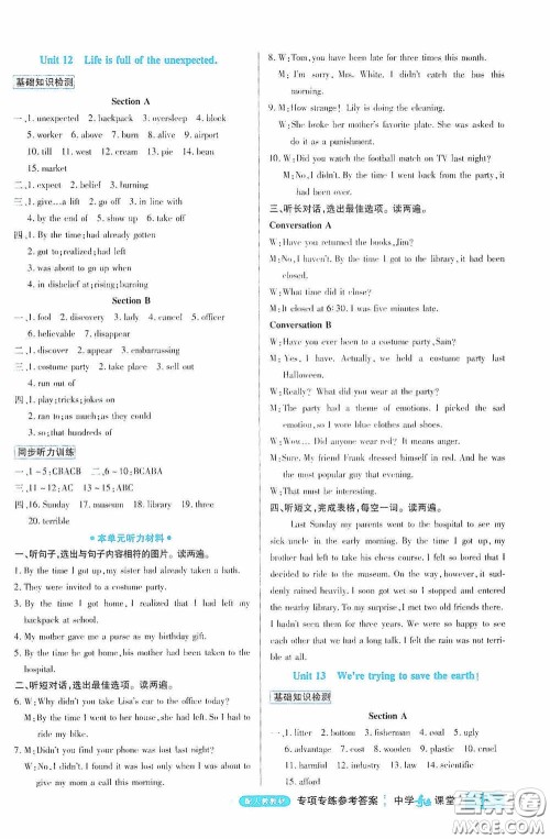 世纪英才中学奇迹课堂2020中考专题总复习九年级英语下册人教版教材答案 世纪英才中学奇迹课堂2020中考专题总复习九年级英语下册人教版教材答案
