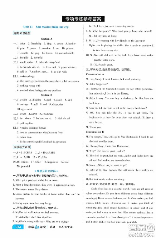 世纪英才中学奇迹课堂2020中考专题总复习九年级英语下册人教版教材答案 世纪英才中学奇迹课堂2020中考专题总复习九年级英语下册人教版教材答案