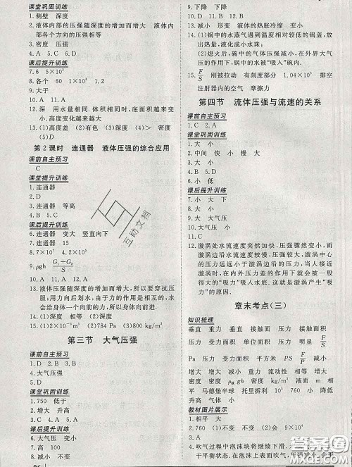 2020新版标准课堂作业八年级物理下册人教版参考答案 2020新版标准课堂作业八年级物理下册人教版参考答案