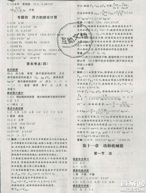 2020新版标准课堂作业八年级物理下册人教版参考答案 2020新版标准课堂作业八年级物理下册人教版参考答案