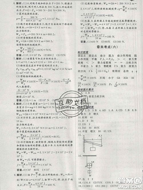 2020新版标准课堂作业八年级物理下册人教版参考答案