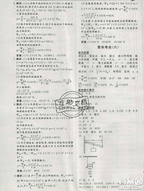 2020新版标准课堂作业八年级物理下册人教版参考答案 2020新版标准课堂作业八年级物理下册人教版参考答案
