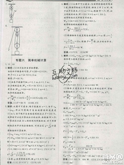 2020新版标准课堂作业八年级物理下册人教版参考答案