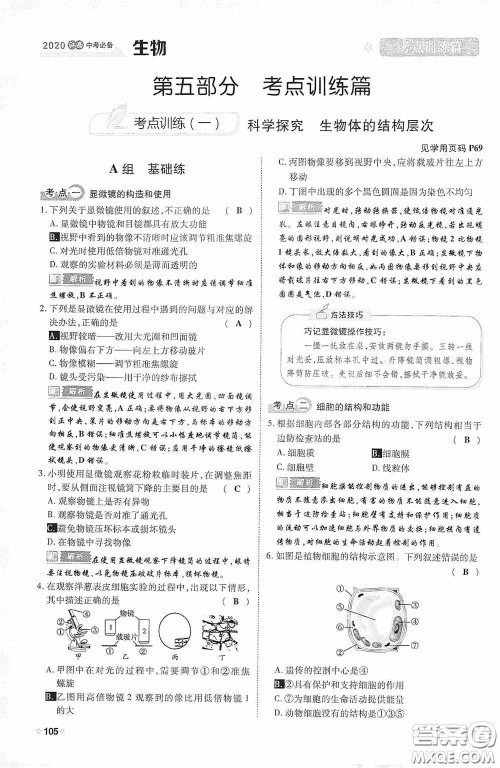 2020中考一卷通考点训练篇生物6篇训练答案